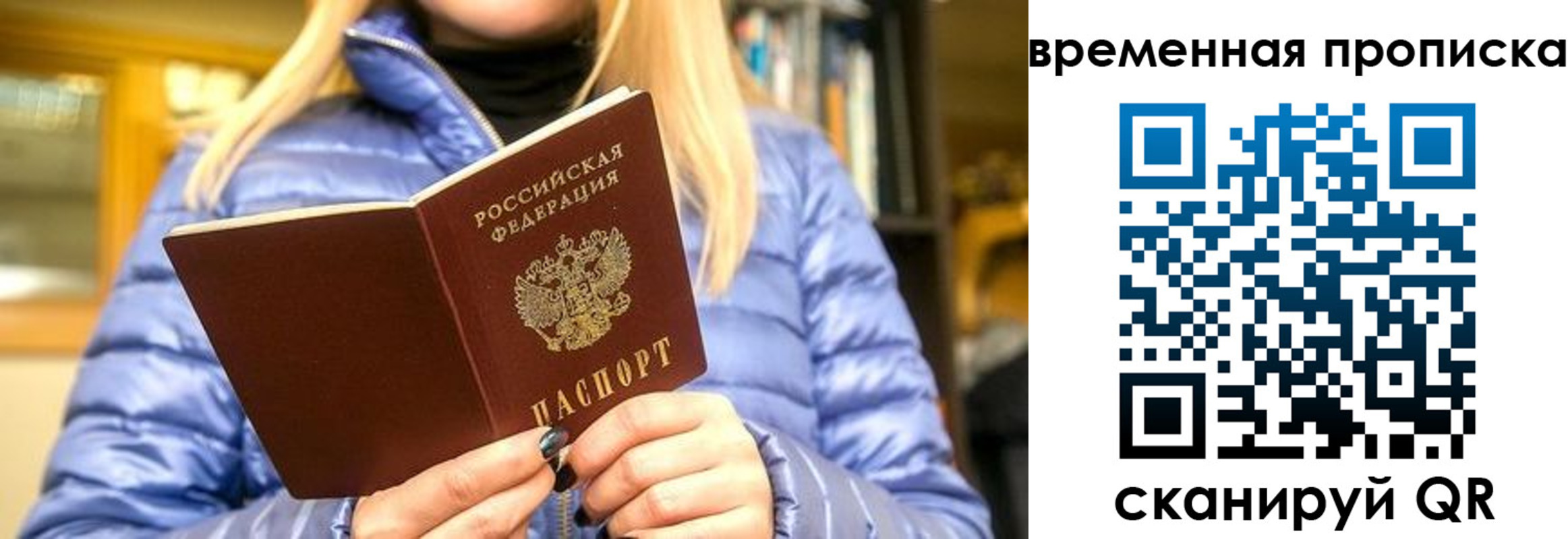 временная регистрация в квартире в Зее