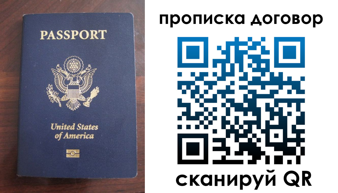 прописка в Зее