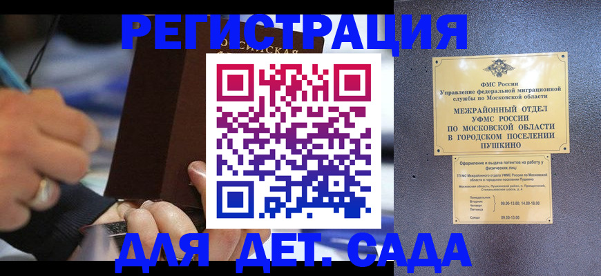 прописка ребенка в Зее