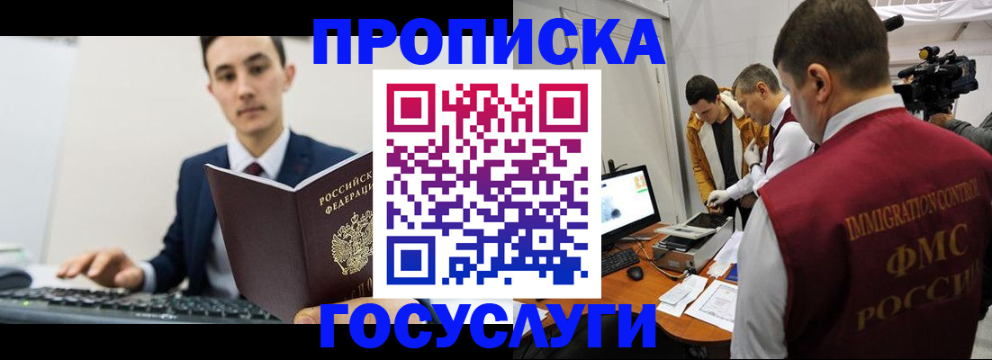 прописка для военкомата в Зее