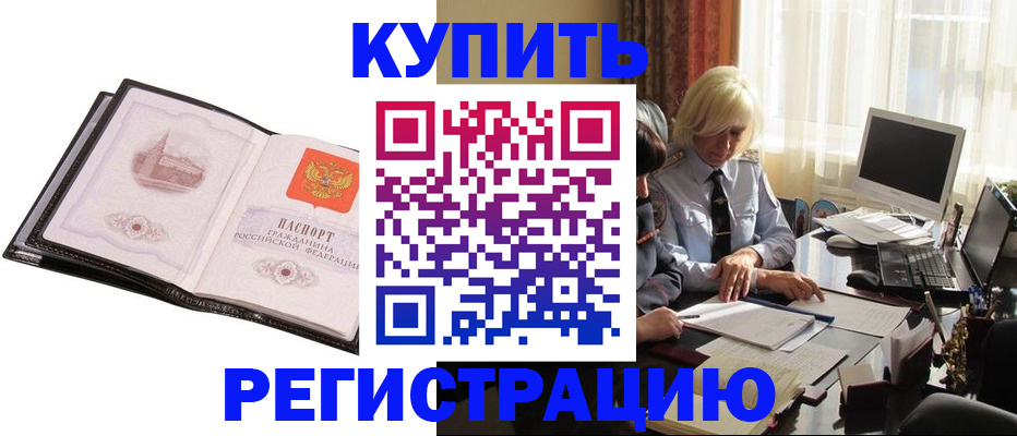 прописка для работы в Зее