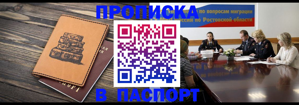 прописка для военкомата в Зее