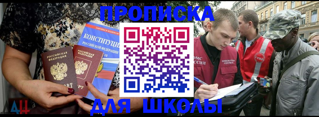 прописка в квартире в Зее
