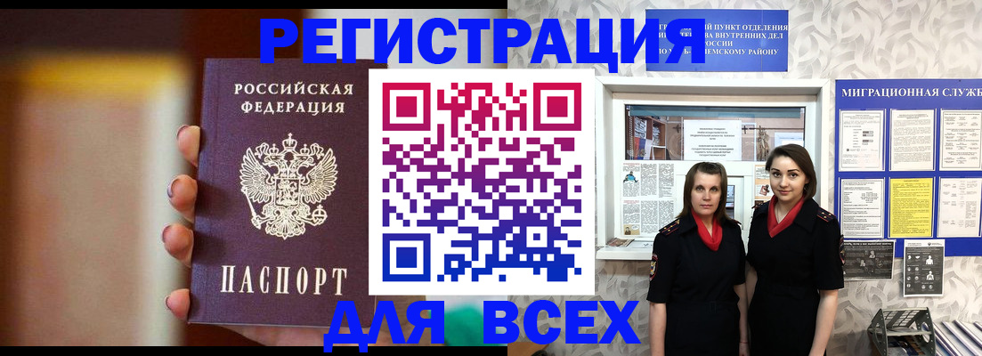 временная регистрация для школы в Зее